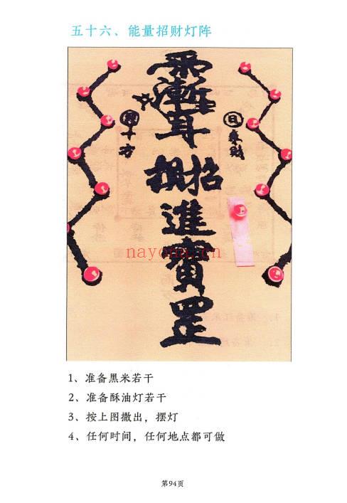 远方易缘-刘玉《奇门遁甲灯阵与化解》彩色131页电子版