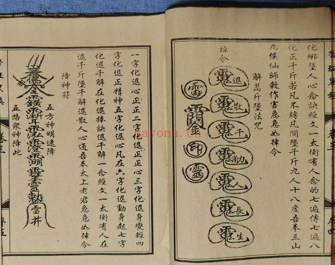 《鲁班黑镇》光绪抄本98页.PDF电子版