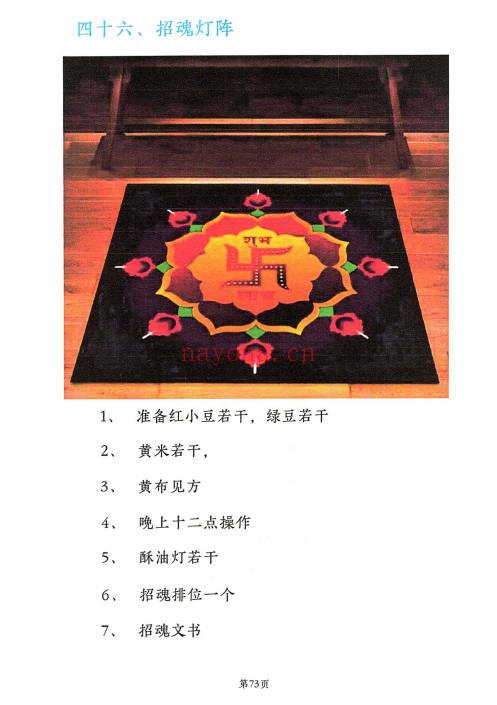 远方易缘-刘玉《奇门遁甲灯阵与化解》彩色131页电子版