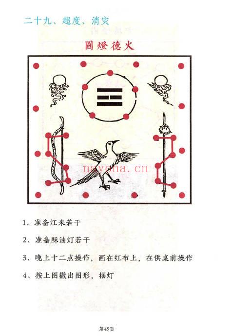 远方易缘-刘玉《奇门遁甲灯阵与化解》彩色131页电子版