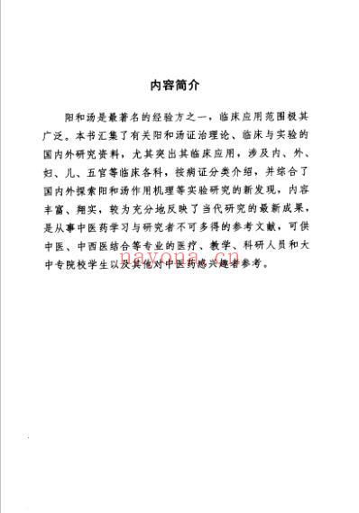 阳和汤_于华云-徐自强.pdf