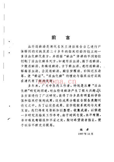 中医十大名方－－血府逐瘀汤.pdf