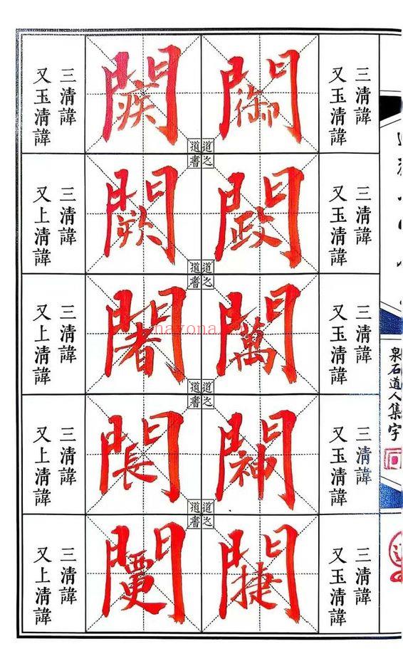《道教讳字全集》共2卷2册，91页+100页.PDF电子版