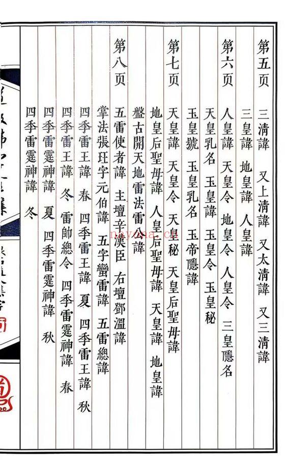 《道教讳字全集》共2卷2册，91页+100页.PDF电子版