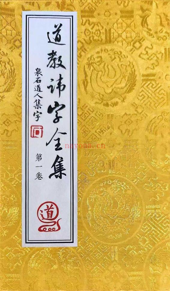 《道教讳字全集》共2卷2册，91页+100页.PDF电子版