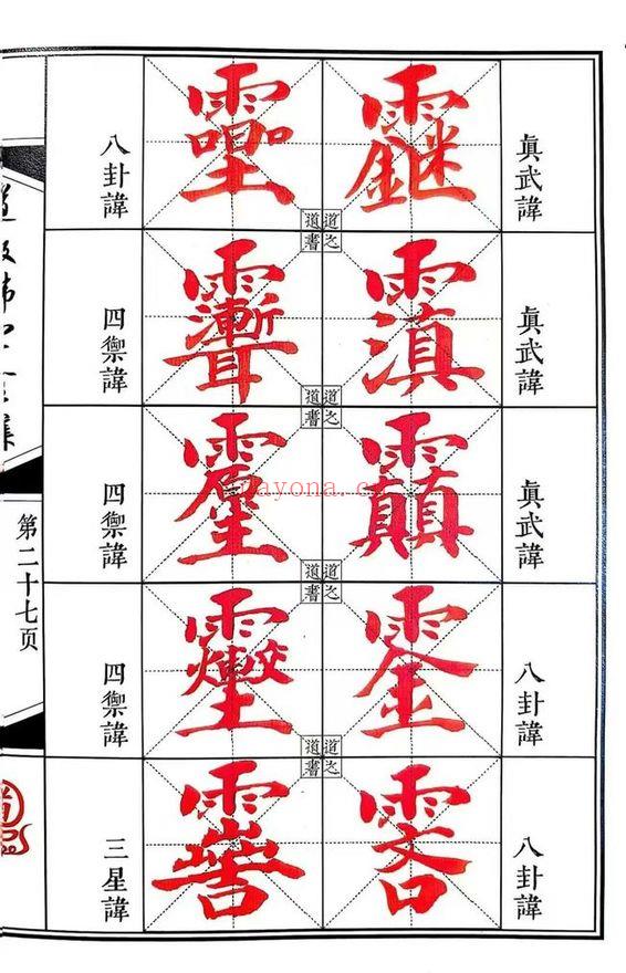 《道教讳字全集》共2卷2册，91页+100页.PDF电子版