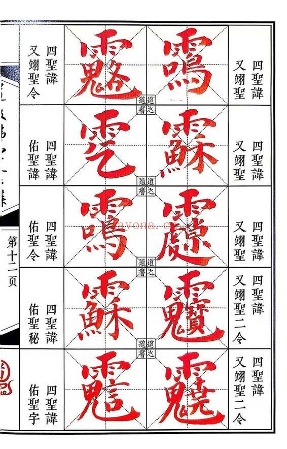 《道教讳字全集》共2卷2册，91页+100页.PDF电子版