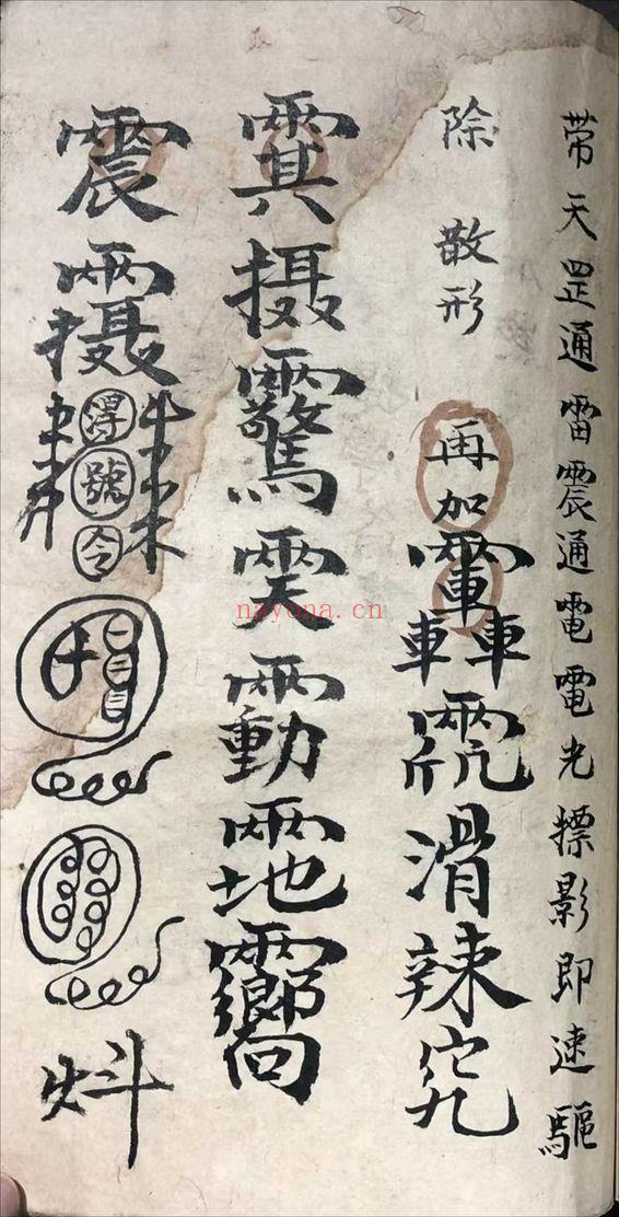 《祖传道家秘本》陈德泉抄录 102页.PDF电子版