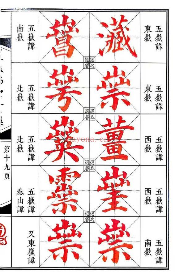 《道教讳字全集》共2卷2册，91页+100页.PDF电子版