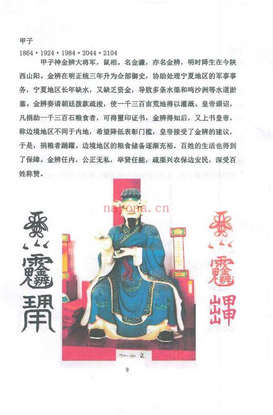 《道教化太岁符秘详解》87页.PDF电子版