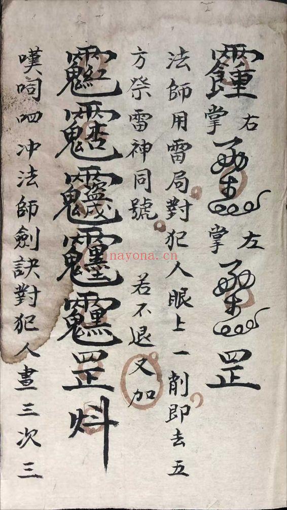 《祖传道家秘本》陈德泉抄录 102页.PDF电子版