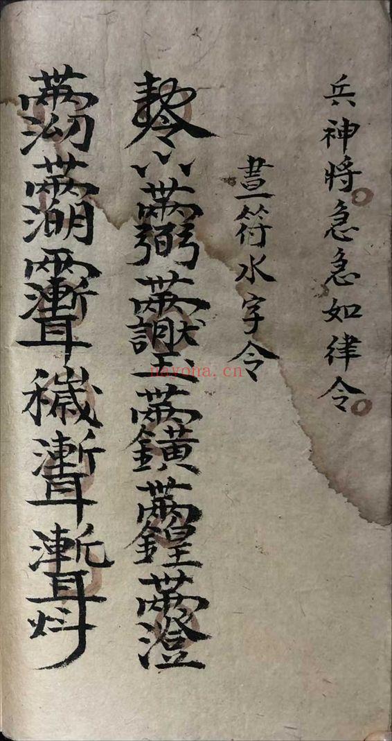 《祖传道家秘本》陈德泉抄录 102页.PDF电子版