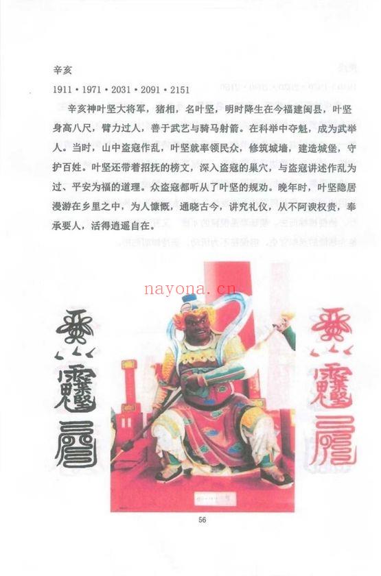《道教化太岁符秘详解》87页.PDF电子版