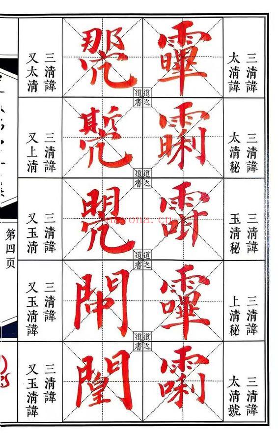 《道教讳字全集》共2卷2册，91页+100页.PDF电子版