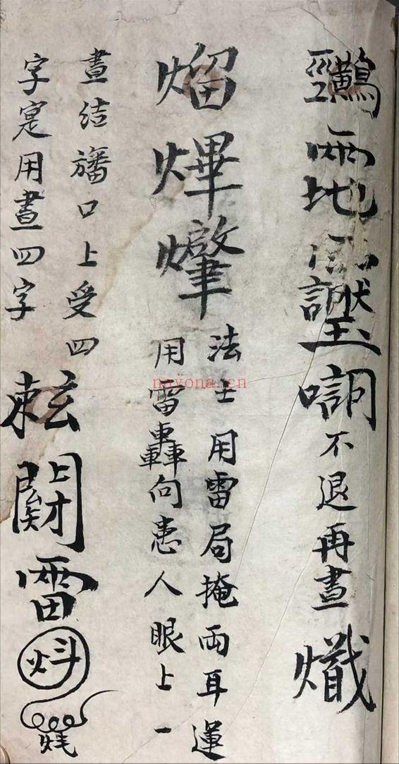 《祖传道家秘本》陈德泉抄录 102页.PDF电子版