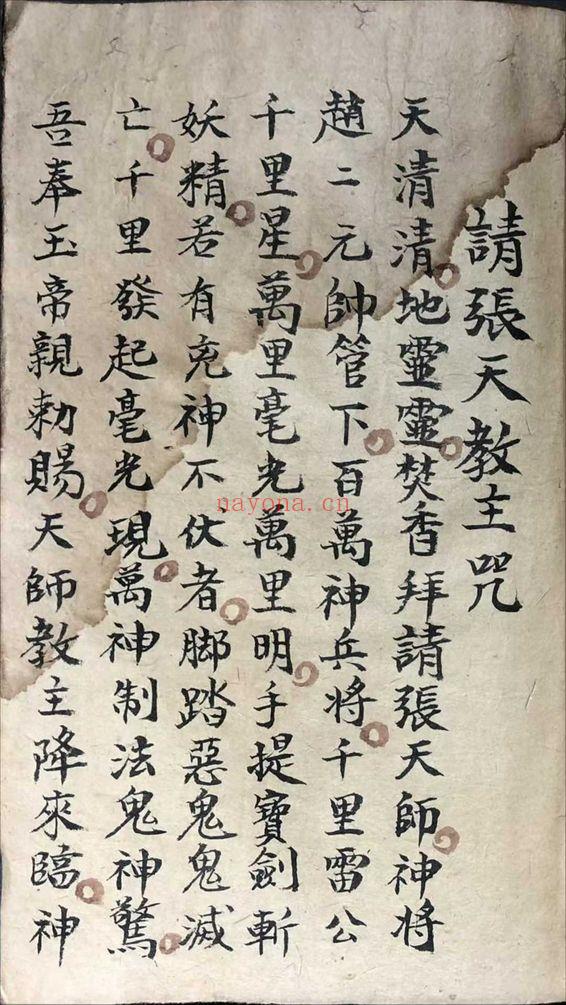 《祖传道家秘本》陈德泉抄录 102页.PDF电子版