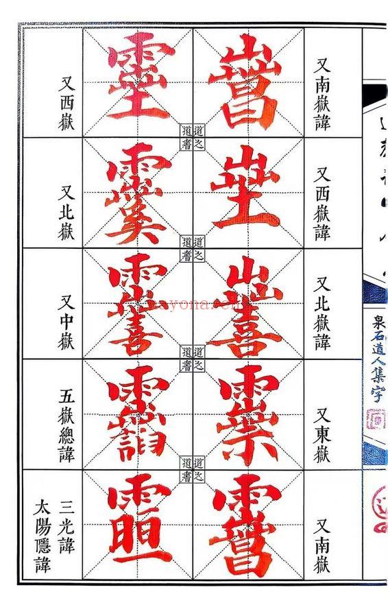 《道教讳字全集》共2卷2册，91页+100页.PDF电子版