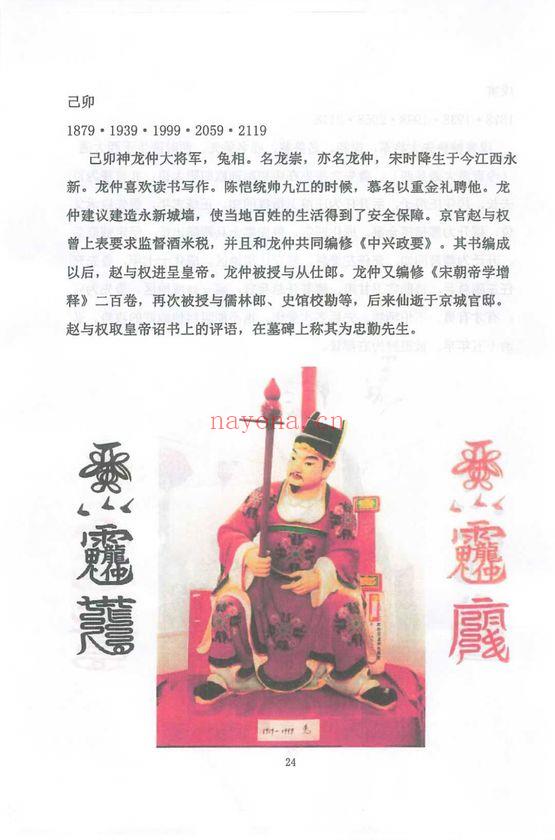 《道教化太岁符秘详解》87页.PDF电子版