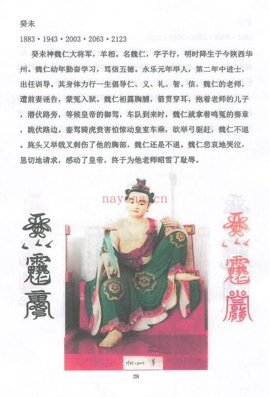 《道教化太岁符秘详解》87页.PDF电子版
