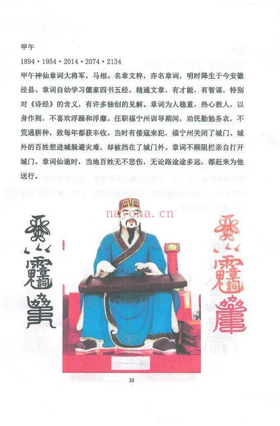 《道教化太岁符秘详解》87页.PDF电子版