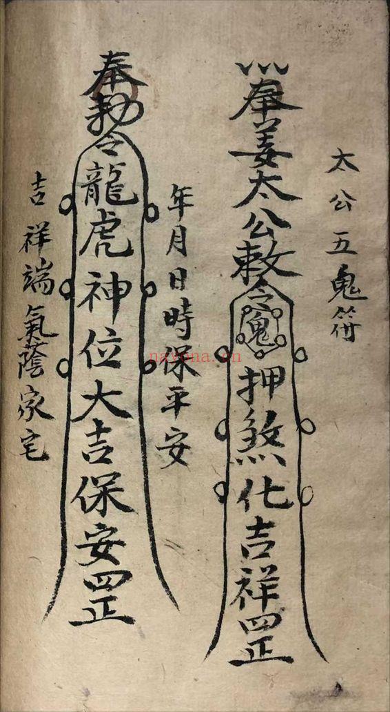 《祖传道家秘本》陈德泉抄录 102页.PDF电子版