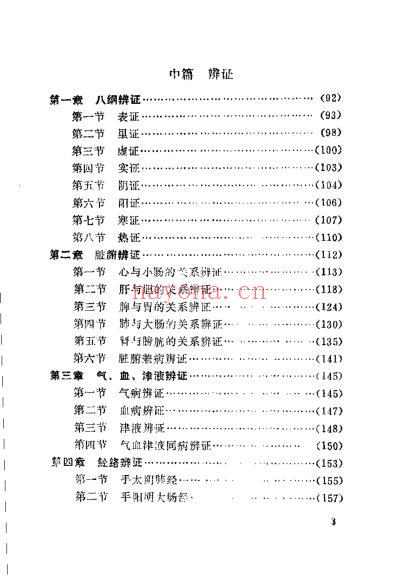 中医诊断入门_鲁宜兴.pdf