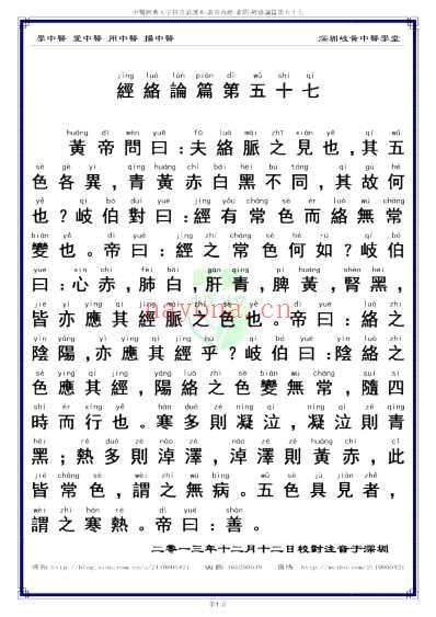 中医经典-黄帝内经素问57_繁体.pdf