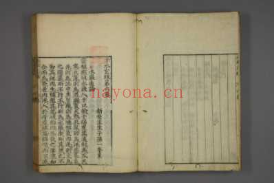 赤水玄珠_日文注释版_七.pdf