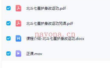 易旺【北斗七星护身改运功】视频+课件文档