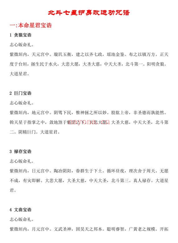 易旺【北斗七星护身改运功】视频+课件文档