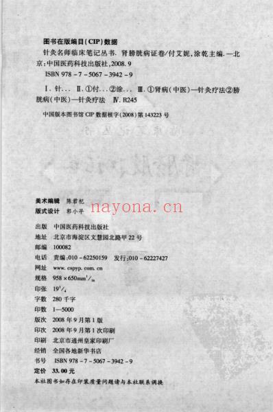 针灸名师临床笔记_肾膀胱病证卷.pdf
