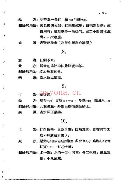 江西省中医验方秘方集第三集.pdf