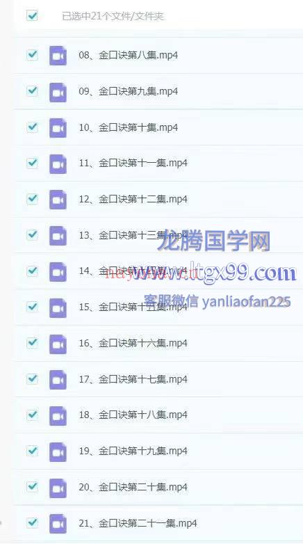 易秀 金口诀开悟