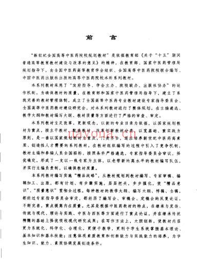 中医基础理论.pdf
