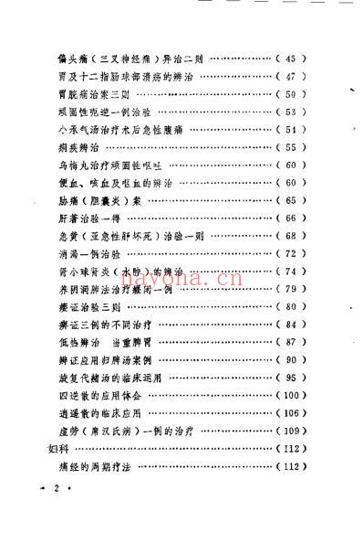临症心得选_赵清理.pdf