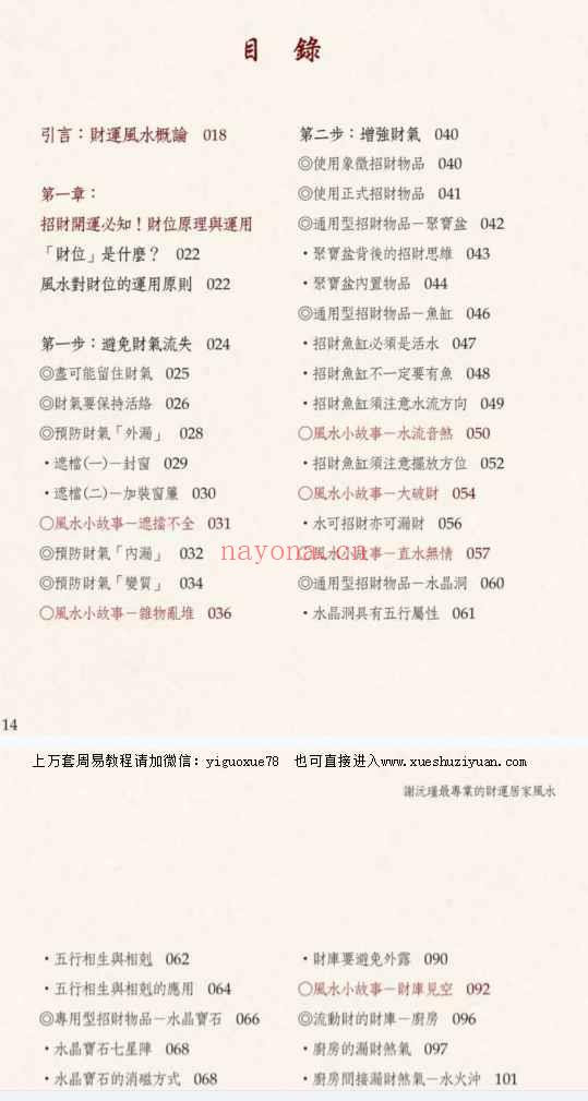 谢沅瑾《最专业的财运居家风水》210页Y插图1
