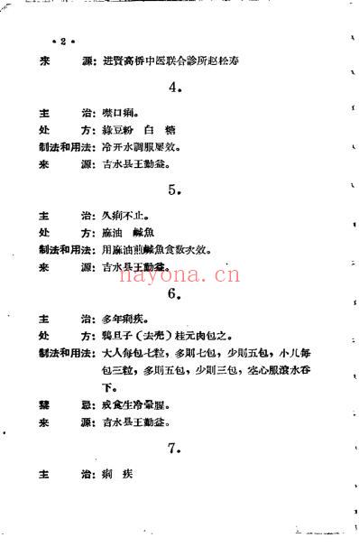 江西省中医验方秘方集第三集.pdf