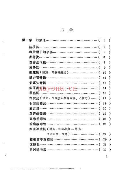 中医急症方精选_黄荣宗.pdf