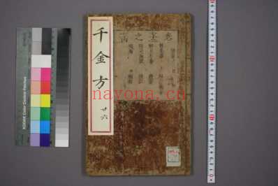 千金方明刻本_二十六.pdf
