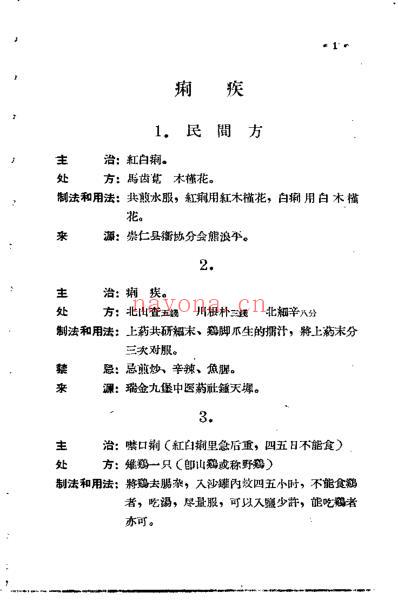 江西省中医验方秘方集第三集.pdf