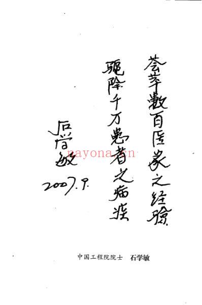 针灸名师临床笔记_肾膀胱病证卷.pdf