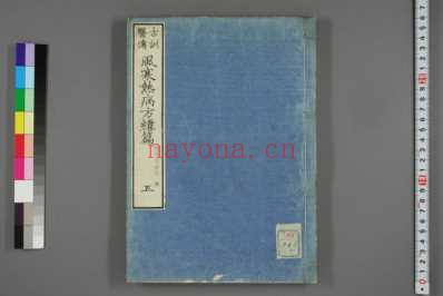 风寒热病方经篇日宇津木撰_五.pdf