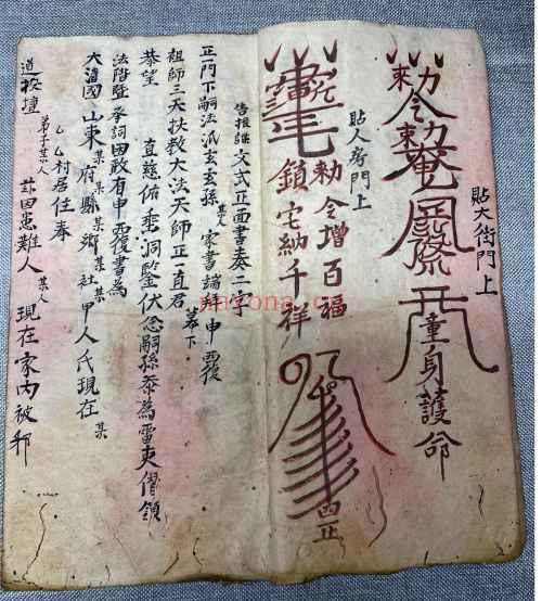古籍《张天师救急灵光治邪》PDF文档29页双面Y插图1