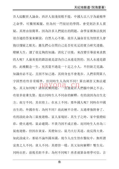 天纪-天纪.pdf