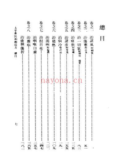 太平惠民和剂局方宋-太平惠民和剂局编刘景源点校1985.pdf