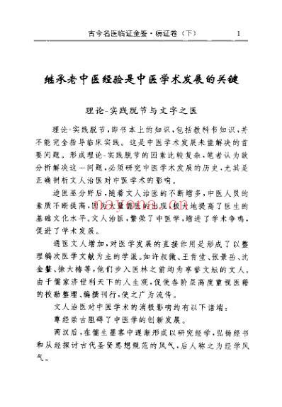 古今名医临证金鉴-痹证卷_下.pdf