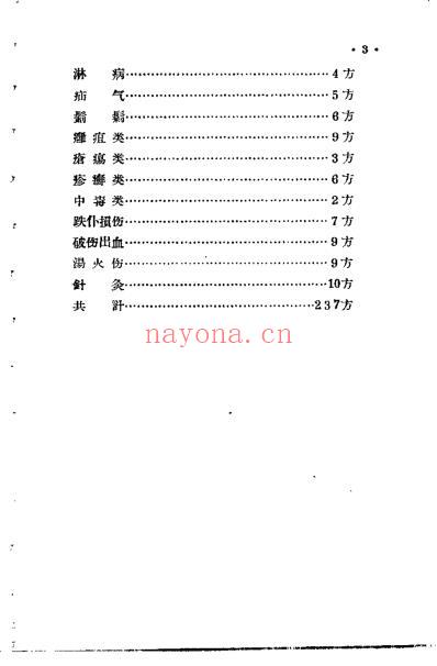 江西省中医验方秘方集第三集.pdf