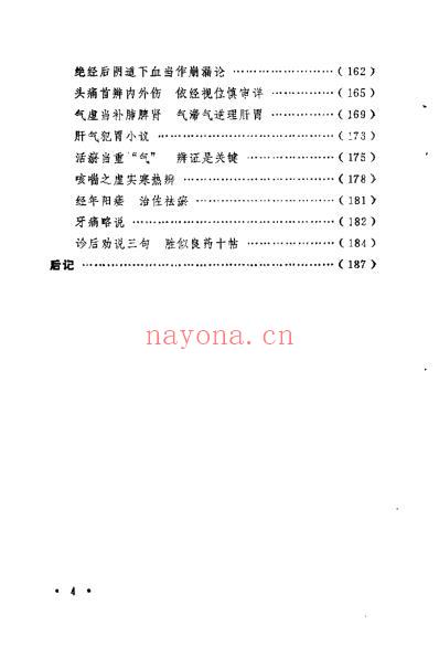 临症心得选_赵清理.pdf