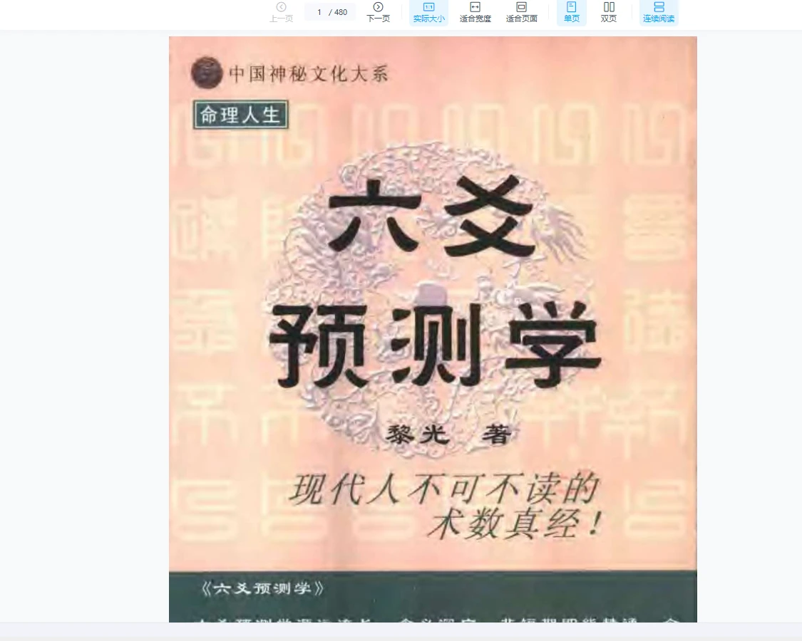 图片[4]_黎光六爻技法+隐易千金断+六爻预测学电子书合集（8册PDF）_易经玄学资料网