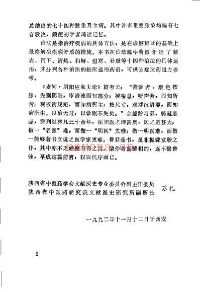 中医诊断入门_鲁宜兴.pdf